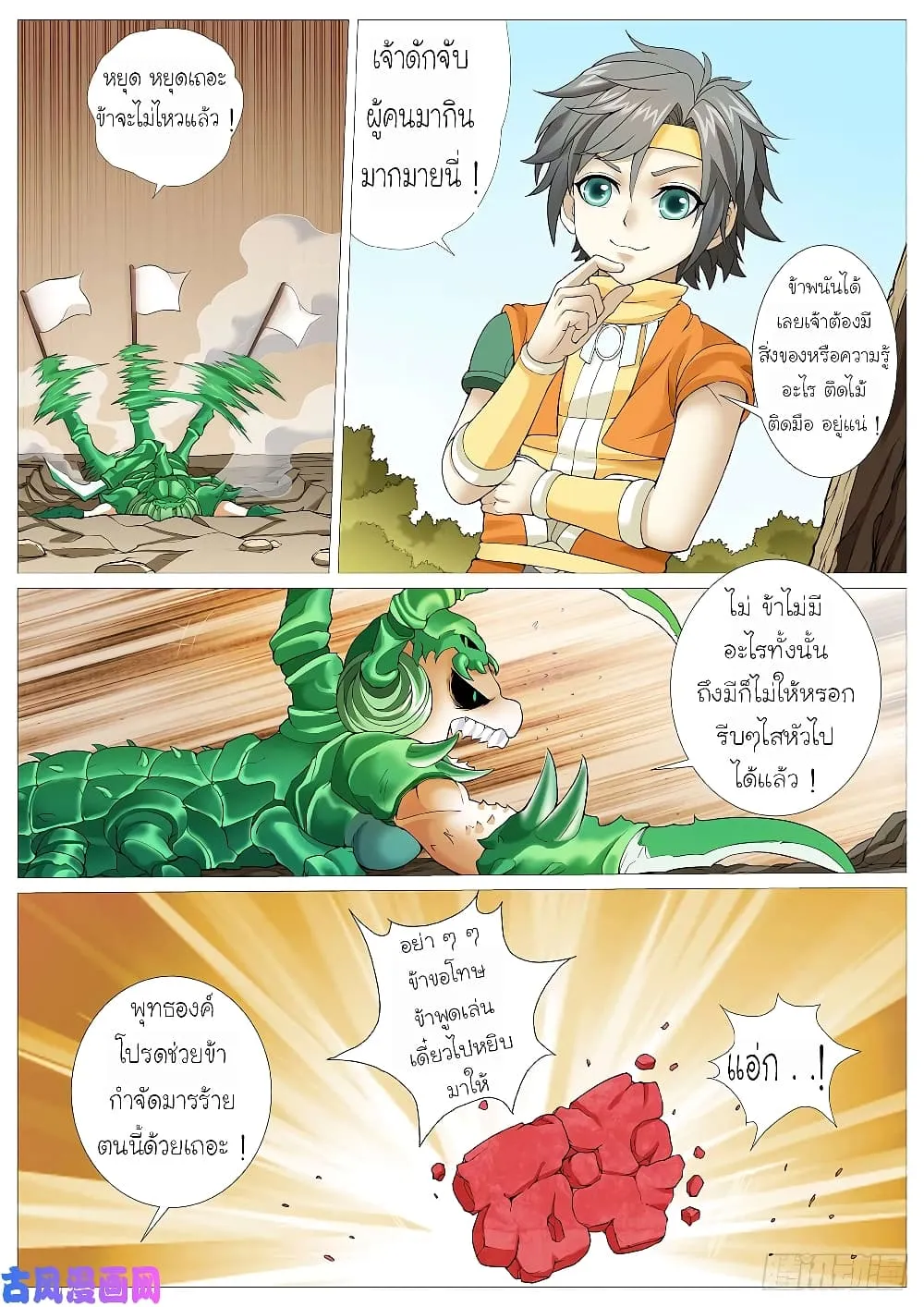 Tale of Herding Gods - หน้า 5