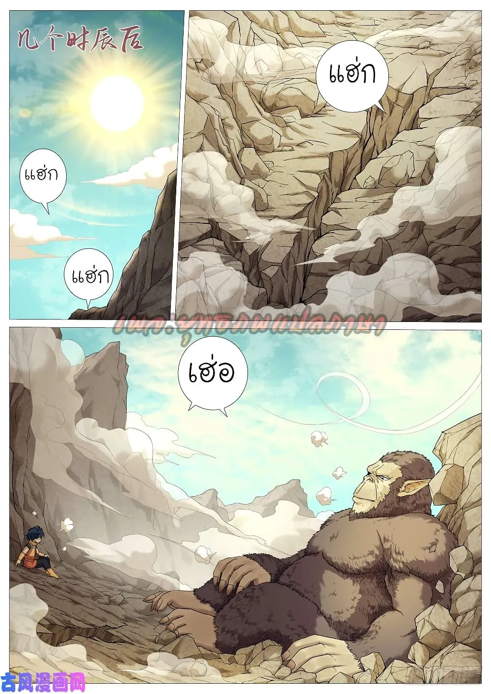 Tale of Herding Gods - หน้า 13