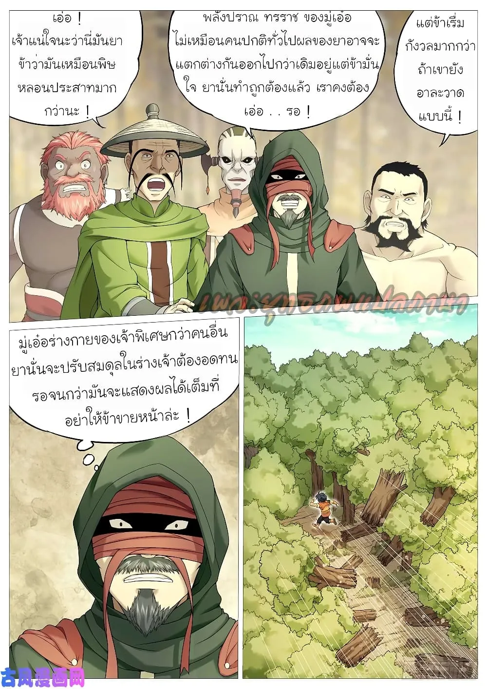 Tale of Herding Gods - หน้า 5