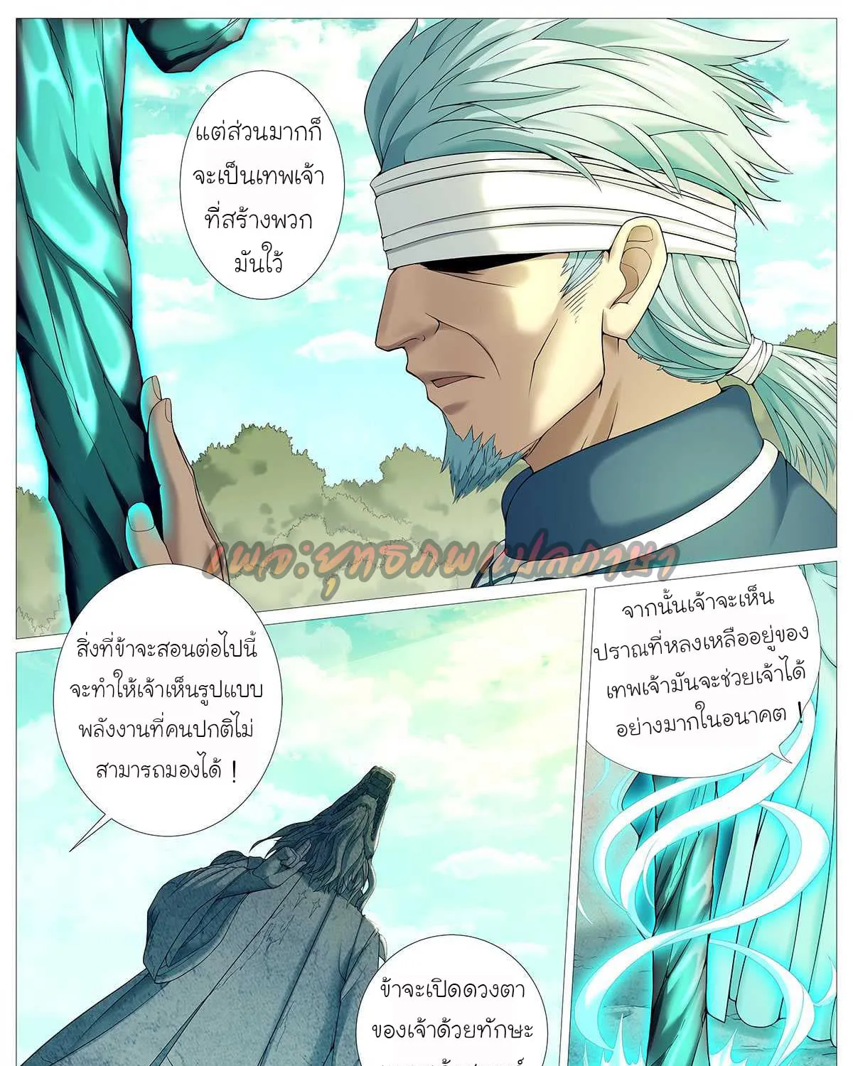 Tale of Herding Gods - หน้า 10