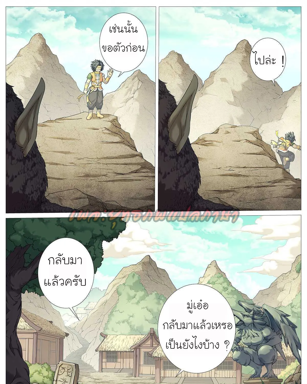 Tale of Herding Gods - หน้า 2