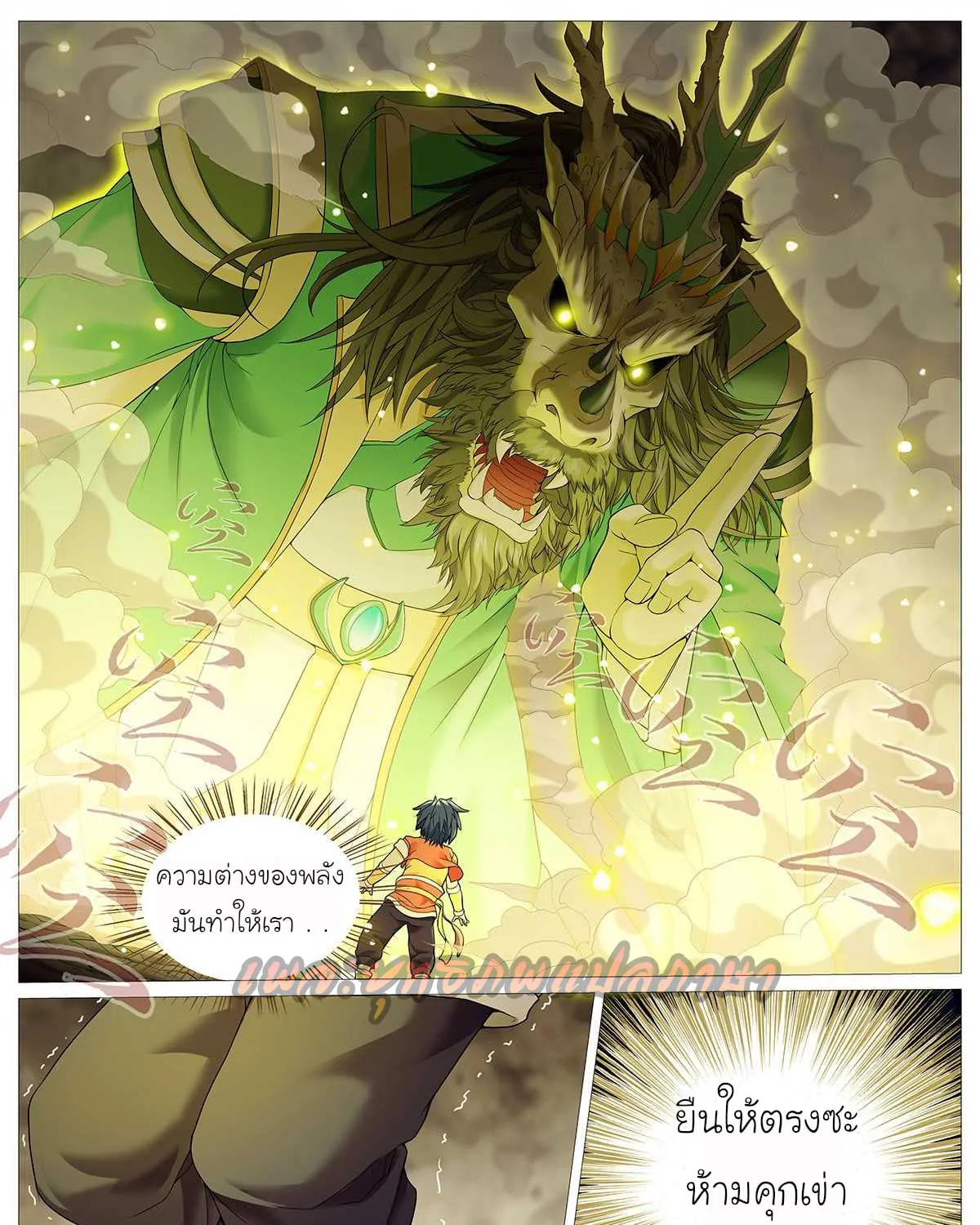 Tale of Herding Gods - หน้า 26