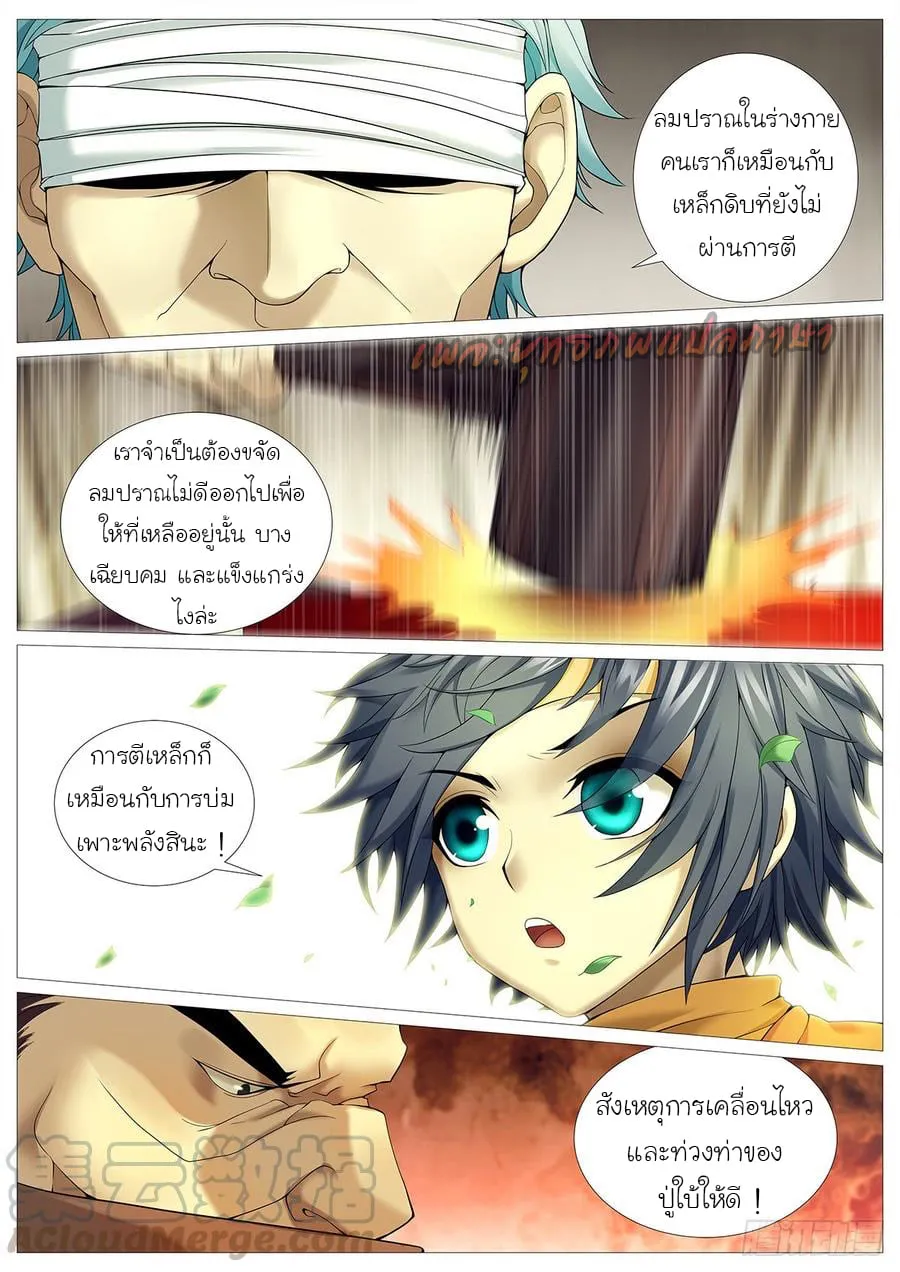 Tale of Herding Gods - หน้า 10