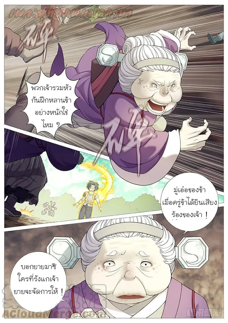 Tale of Herding Gods - หน้า 10