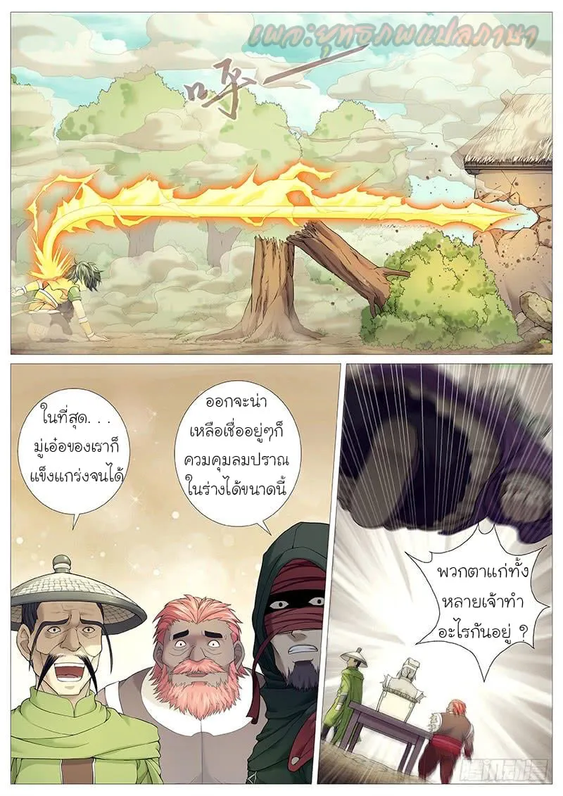 Tale of Herding Gods - หน้า 9