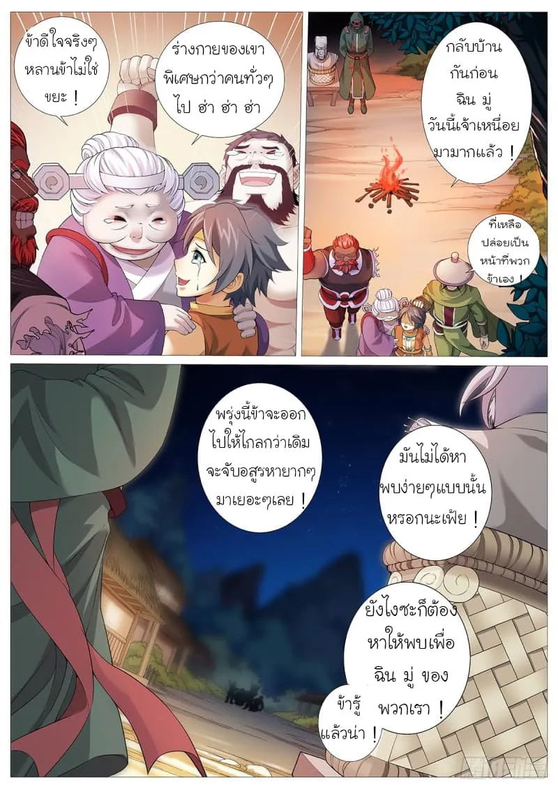 Tale of Herding Gods - หน้า 11