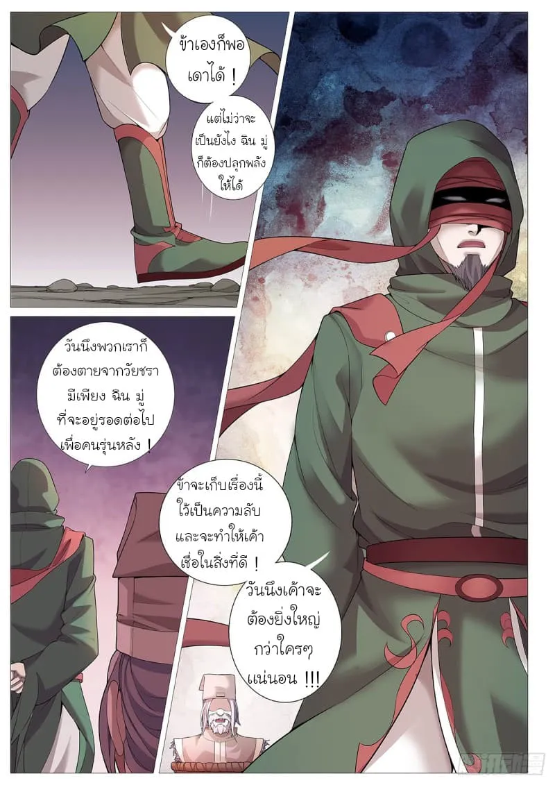 Tale of Herding Gods - หน้า 13