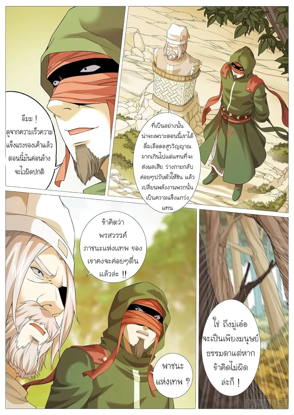 Tale of Herding Gods - หน้า 13