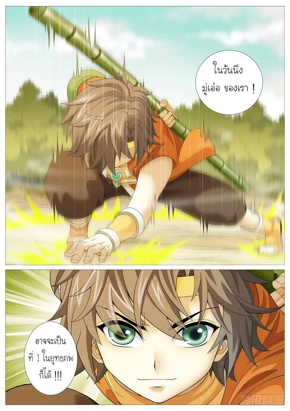 Tale of Herding Gods - หน้า 15