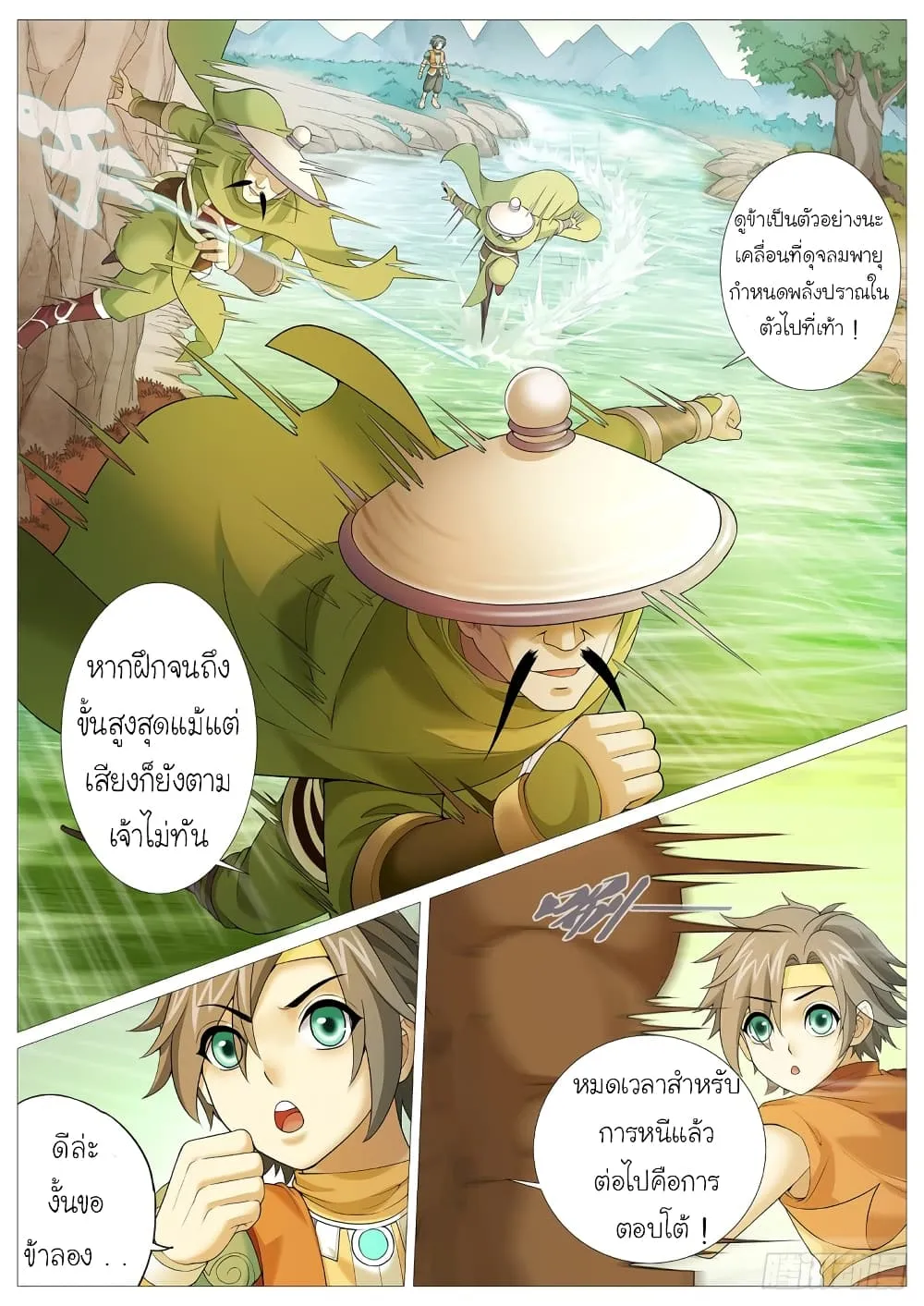 Tale of Herding Gods - หน้า 2