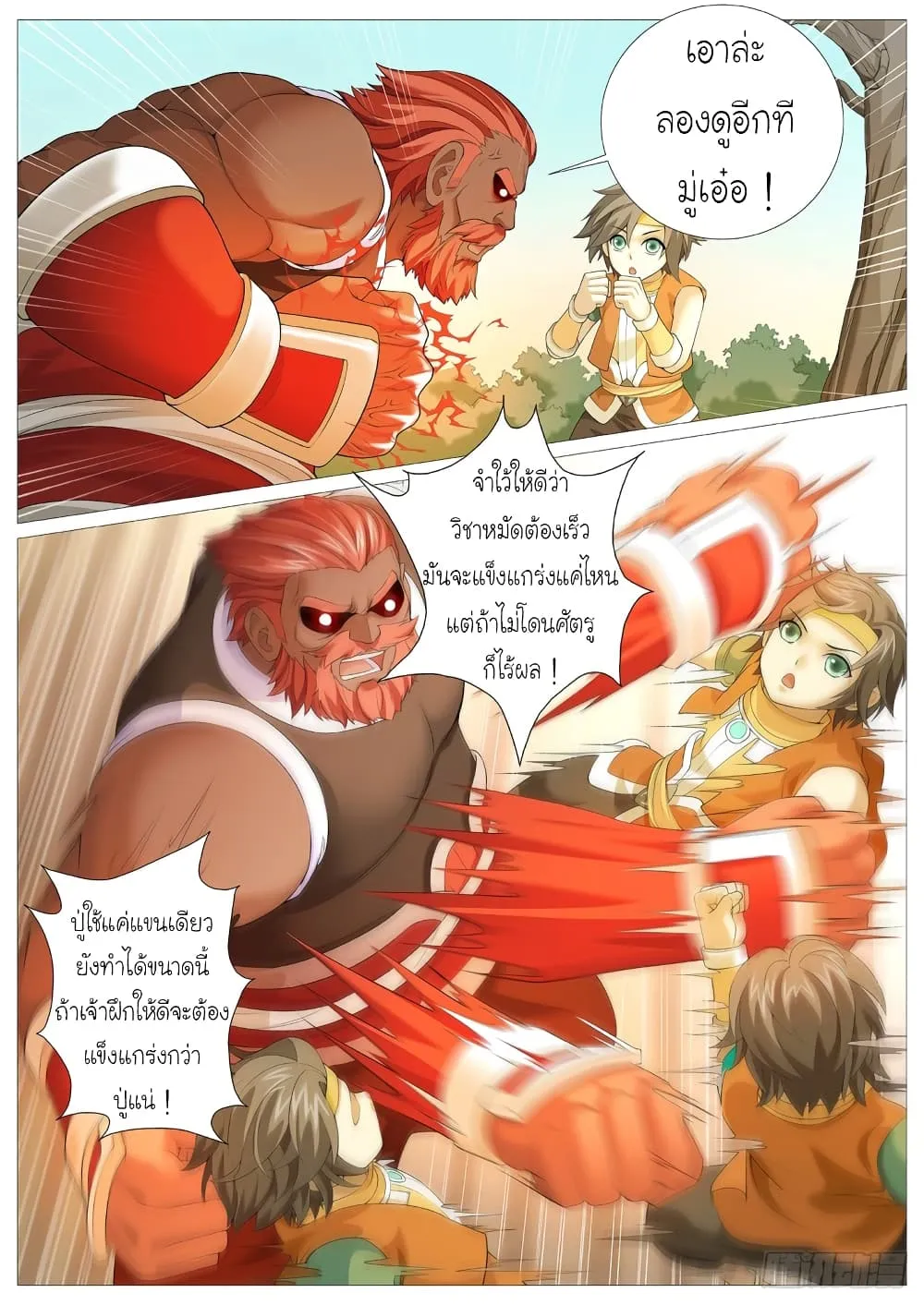 Tale of Herding Gods - หน้า 5