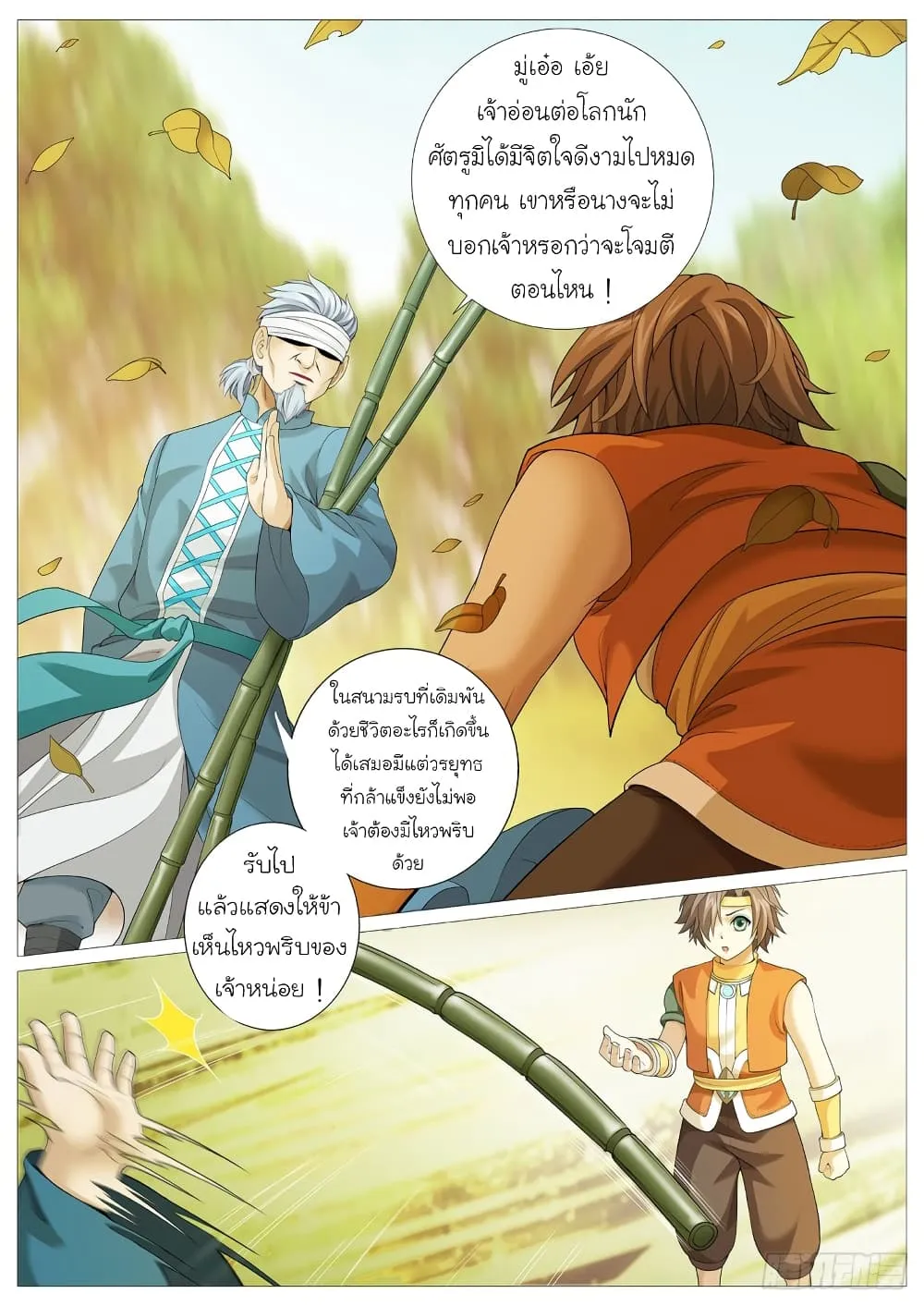 Tale of Herding Gods - หน้า 9