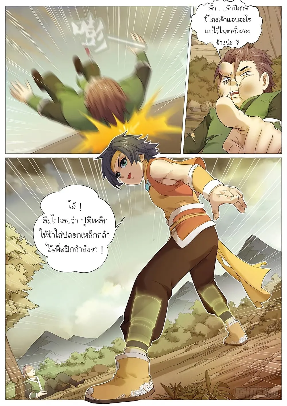 Tale of Herding Gods - หน้า 17