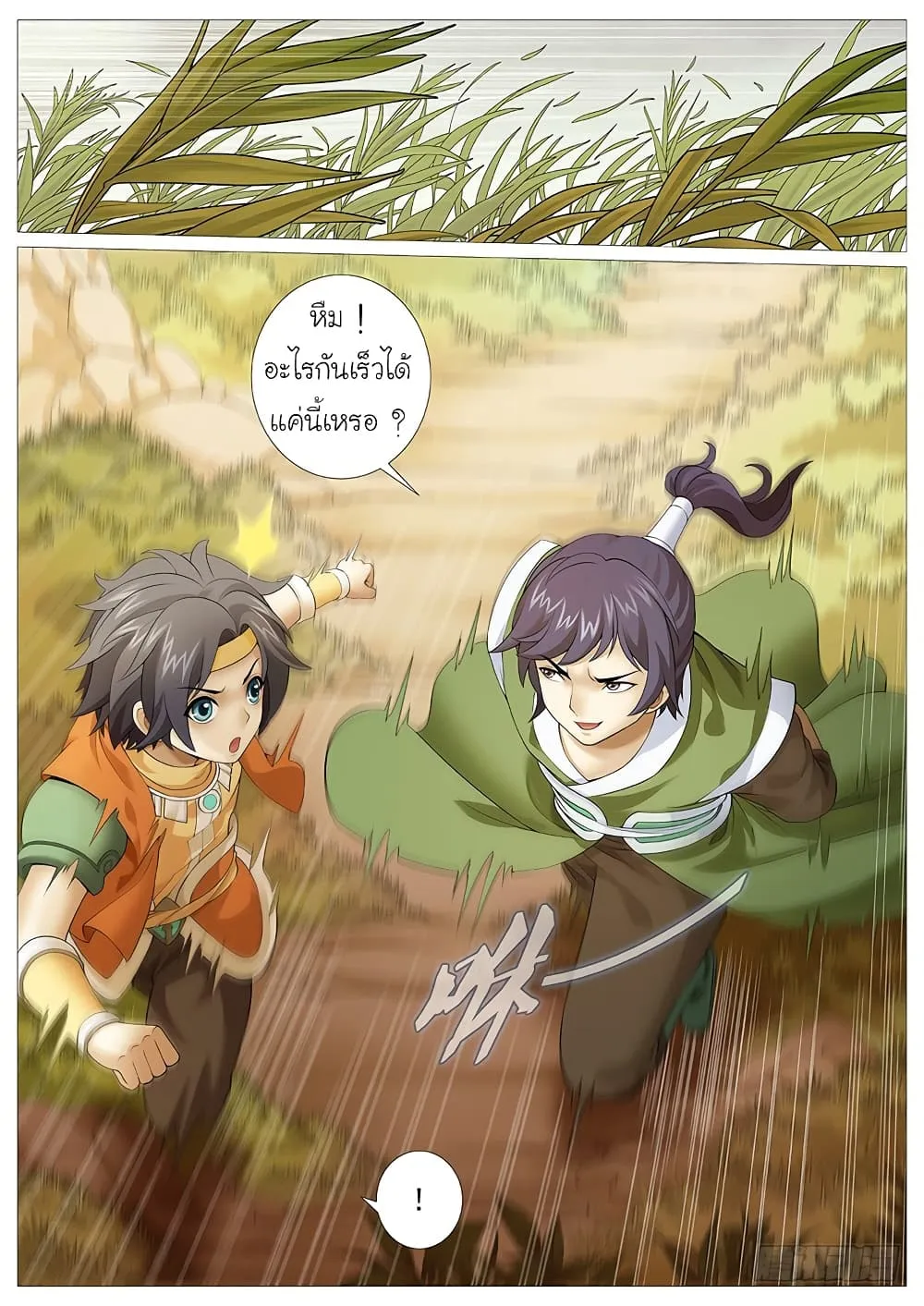 Tale of Herding Gods - หน้า 19