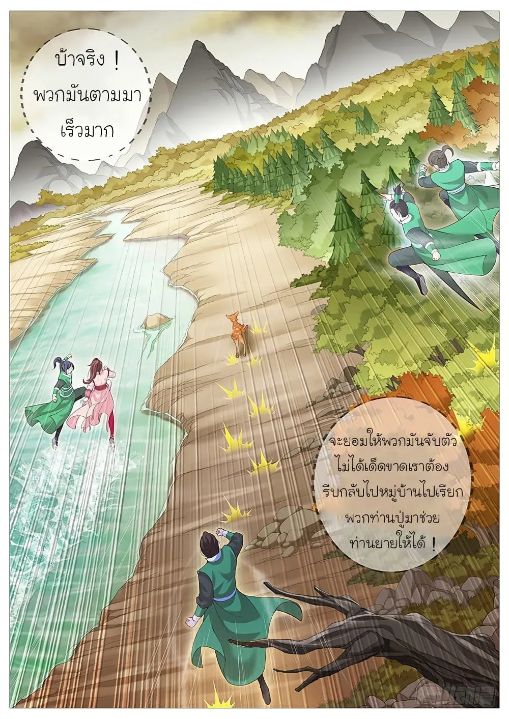 Tale of Herding Gods - หน้า 4