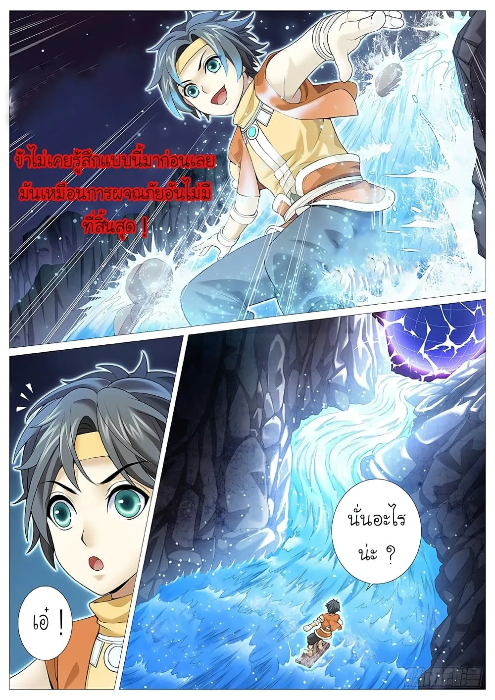 Tale of Herding Gods - หน้า 14