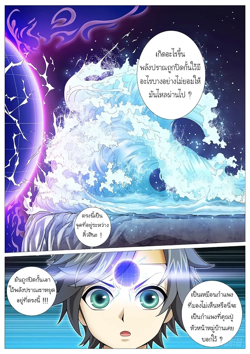 Tale of Herding Gods - หน้า 15