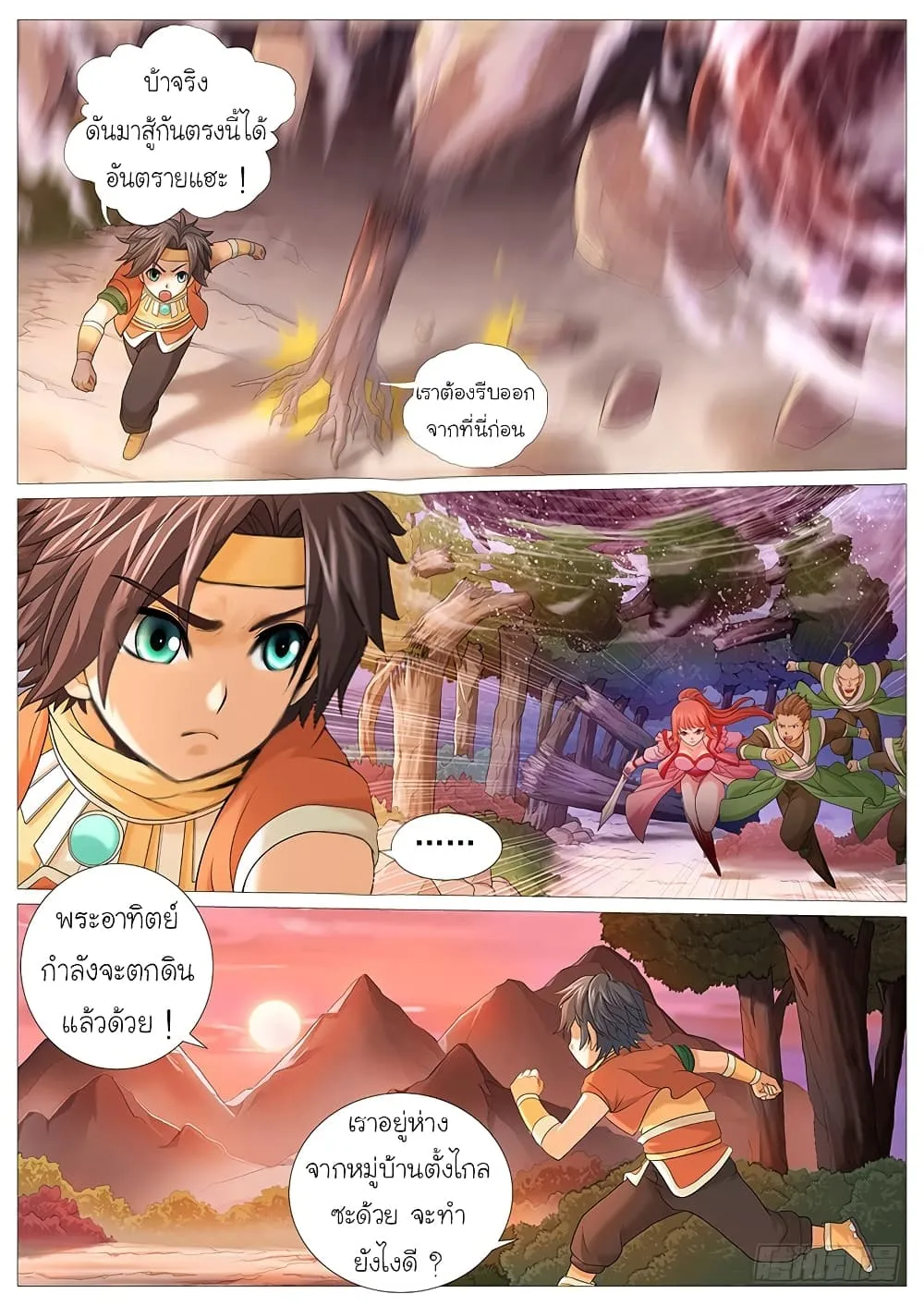 Tale of Herding Gods - หน้า 1