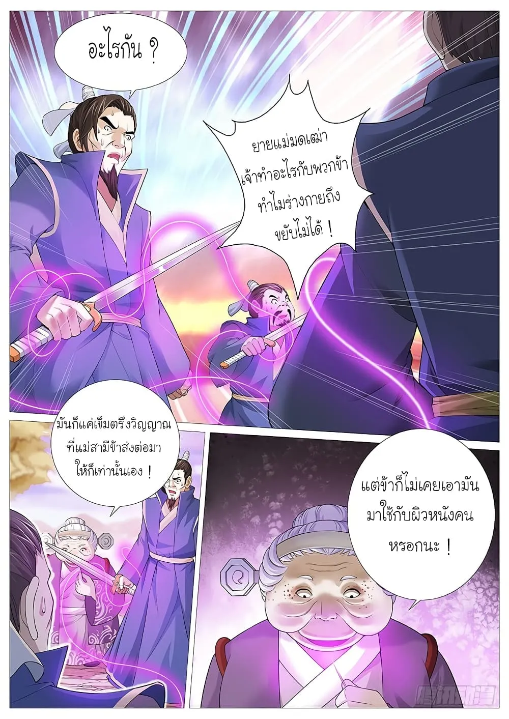 Tale of Herding Gods - หน้า 11