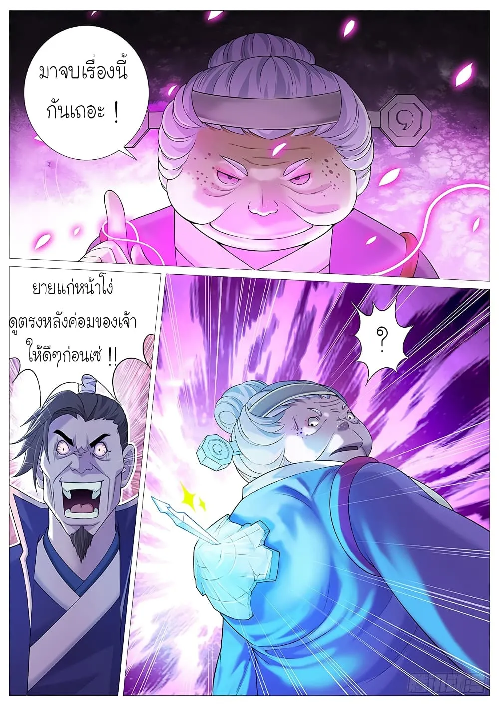 Tale of Herding Gods - หน้า 16