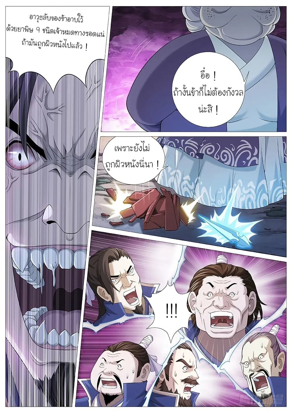 Tale of Herding Gods - หน้า 17