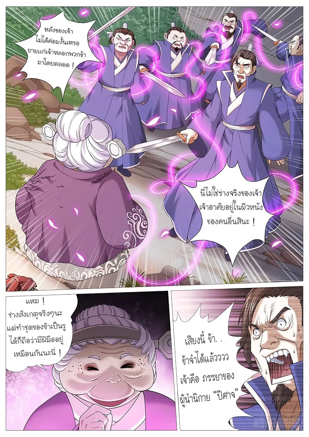 Tale of Herding Gods - หน้า 18