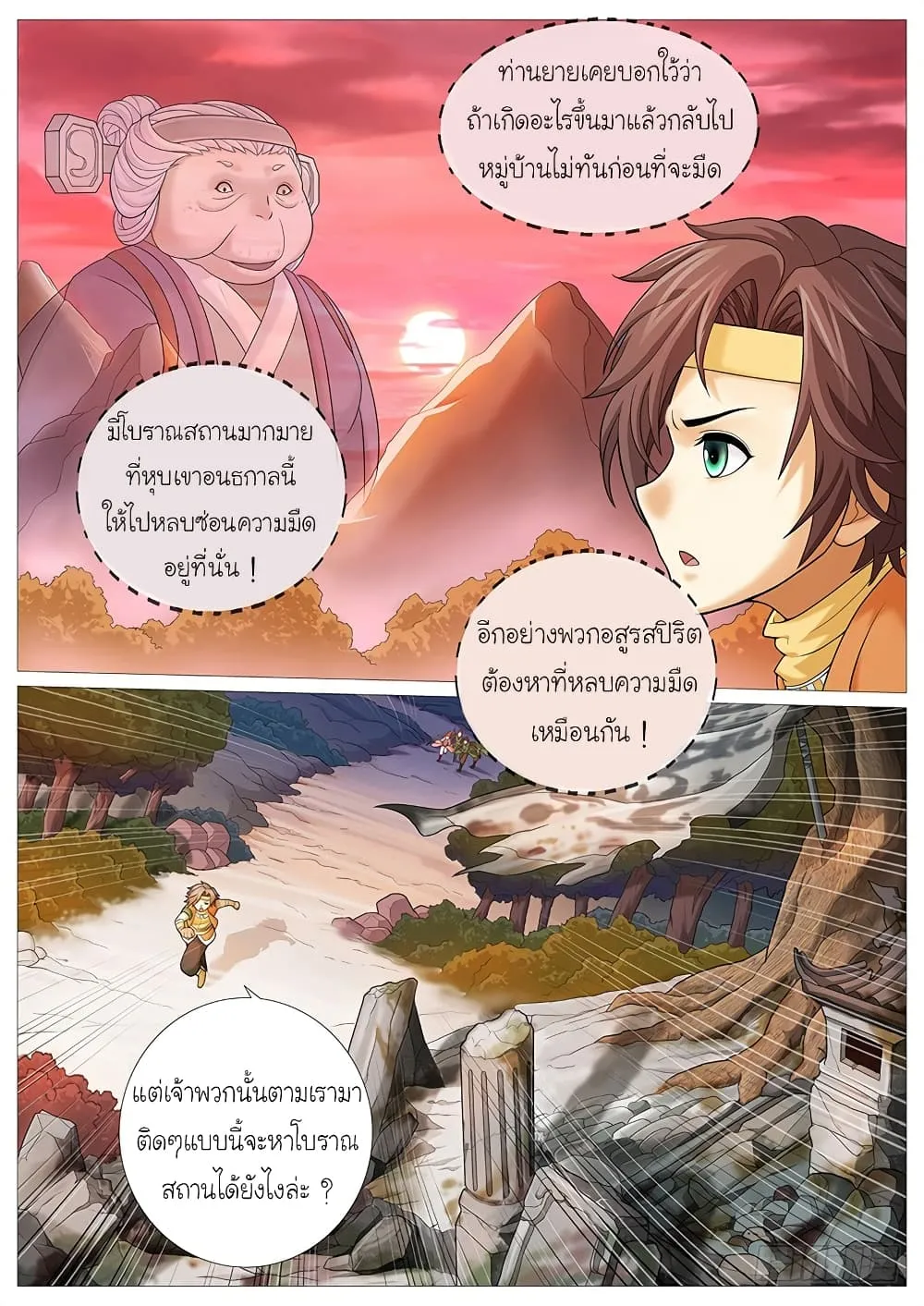 Tale of Herding Gods - หน้า 2