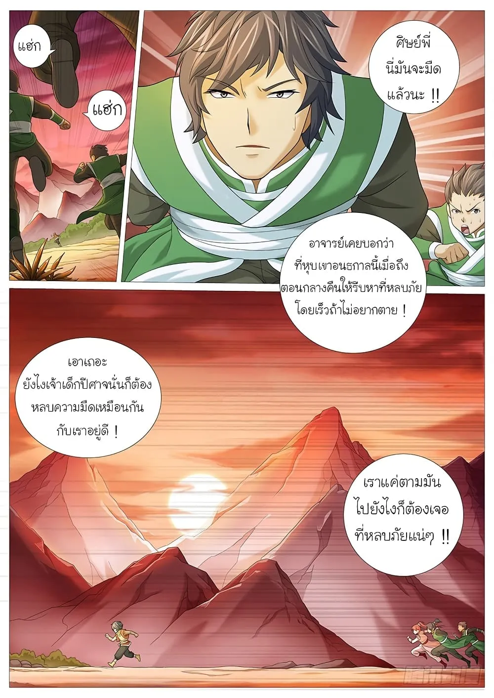 Tale of Herding Gods - หน้า 3