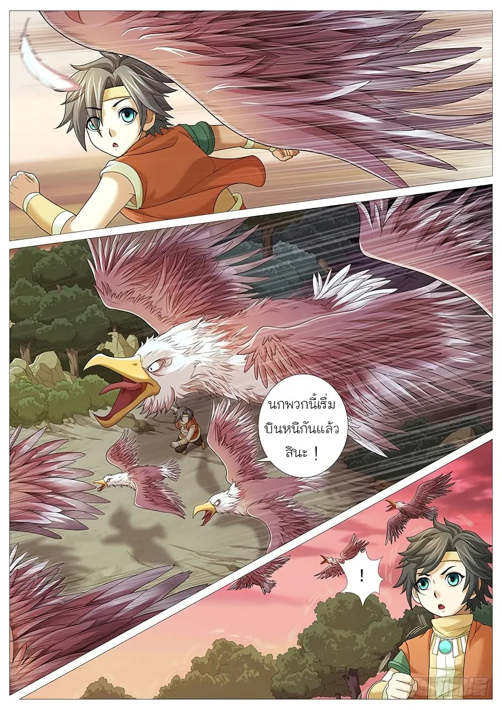 Tale of Herding Gods - หน้า 4