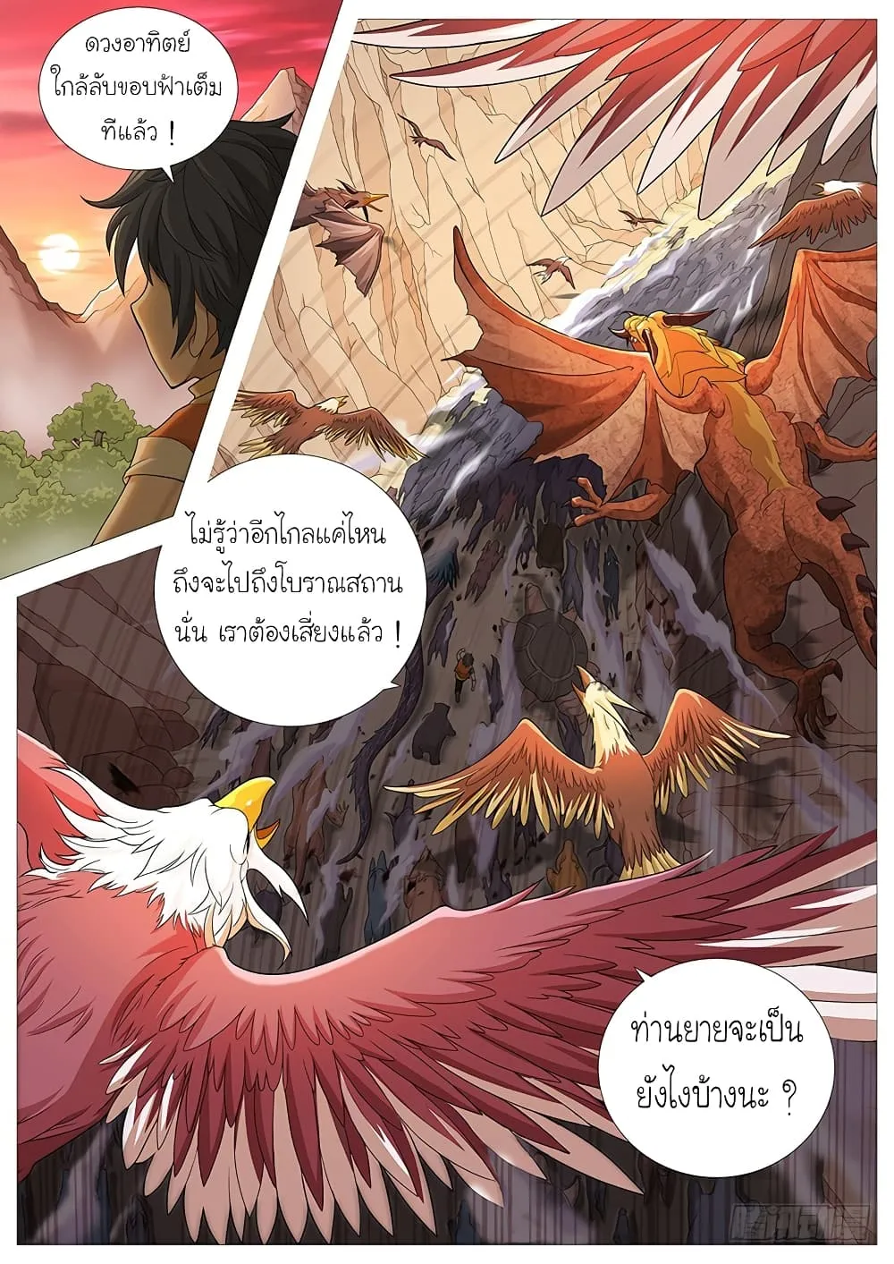 Tale of Herding Gods - หน้า 6