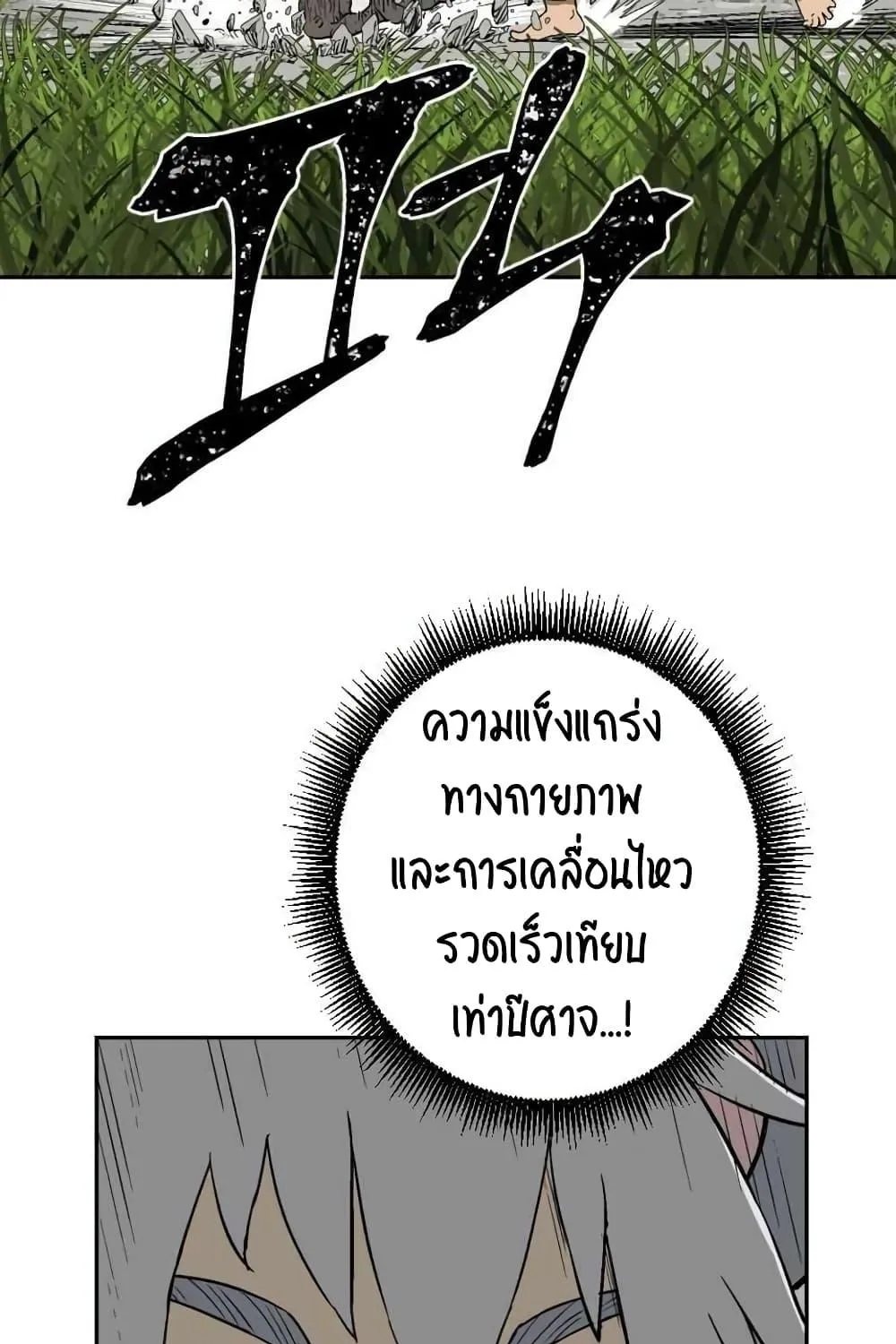 Tales of A Shinning Sword - หน้า 56