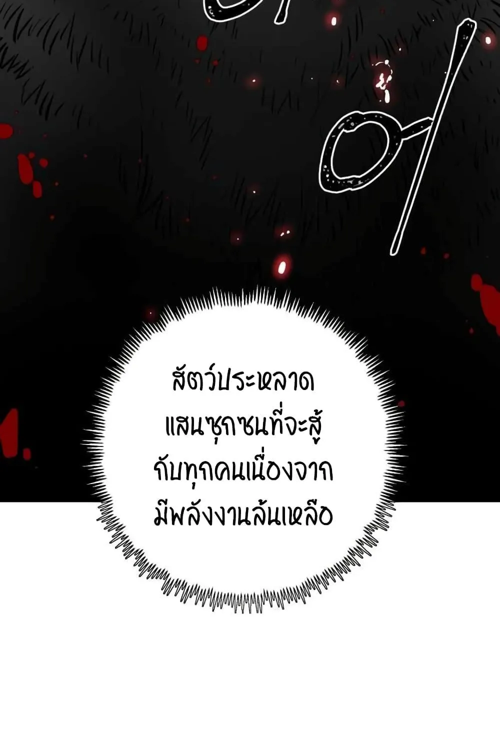 Tales of A Shinning Sword - หน้า 19