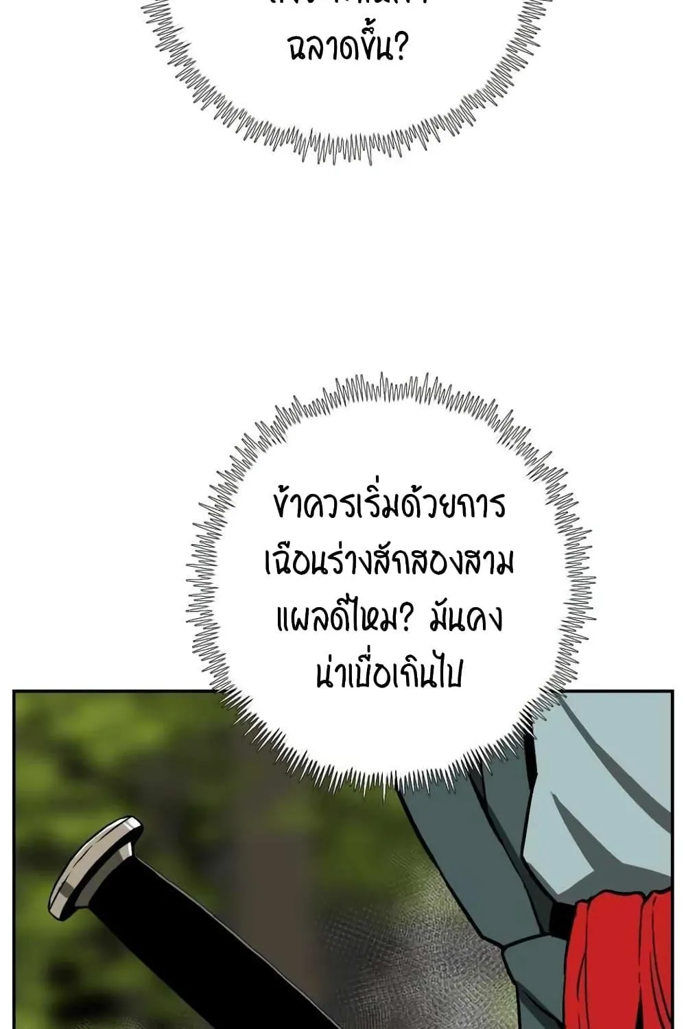 Tales of A Shinning Sword - หน้า 28