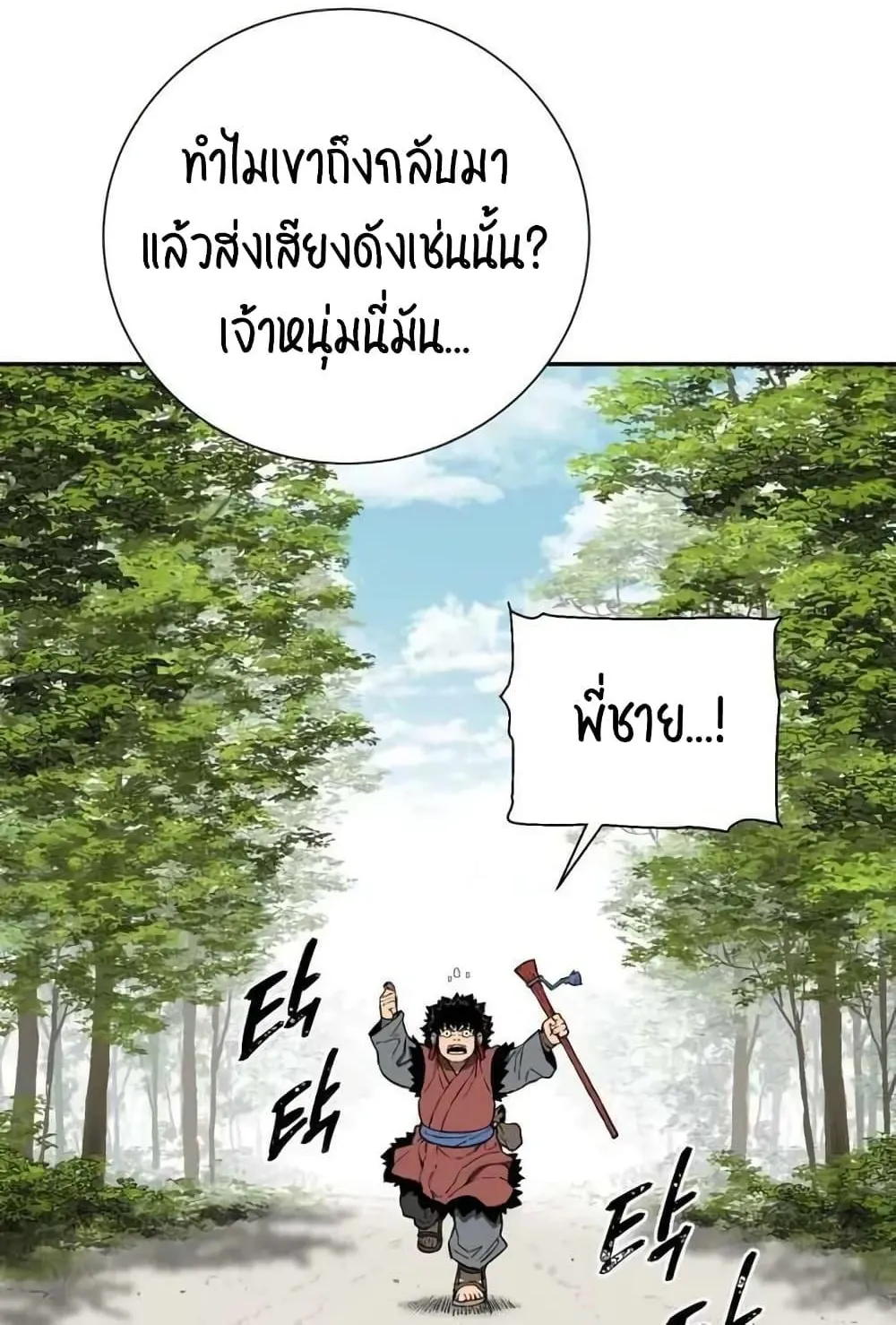 Tales of A Shinning Sword - หน้า 92