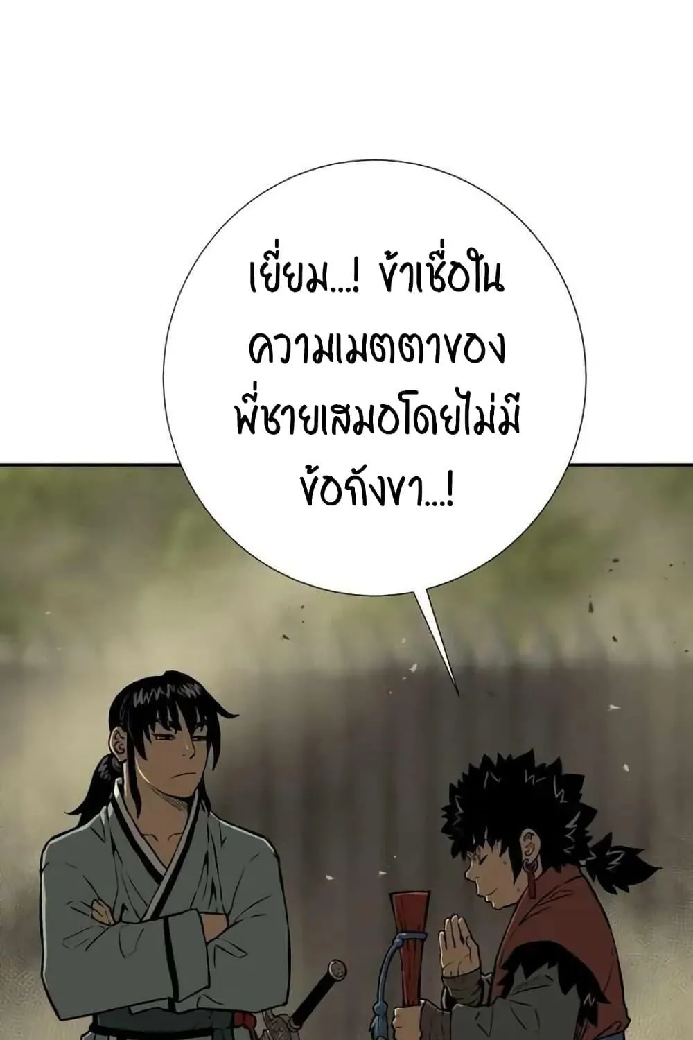 Tales of A Shinning Sword - หน้า 41