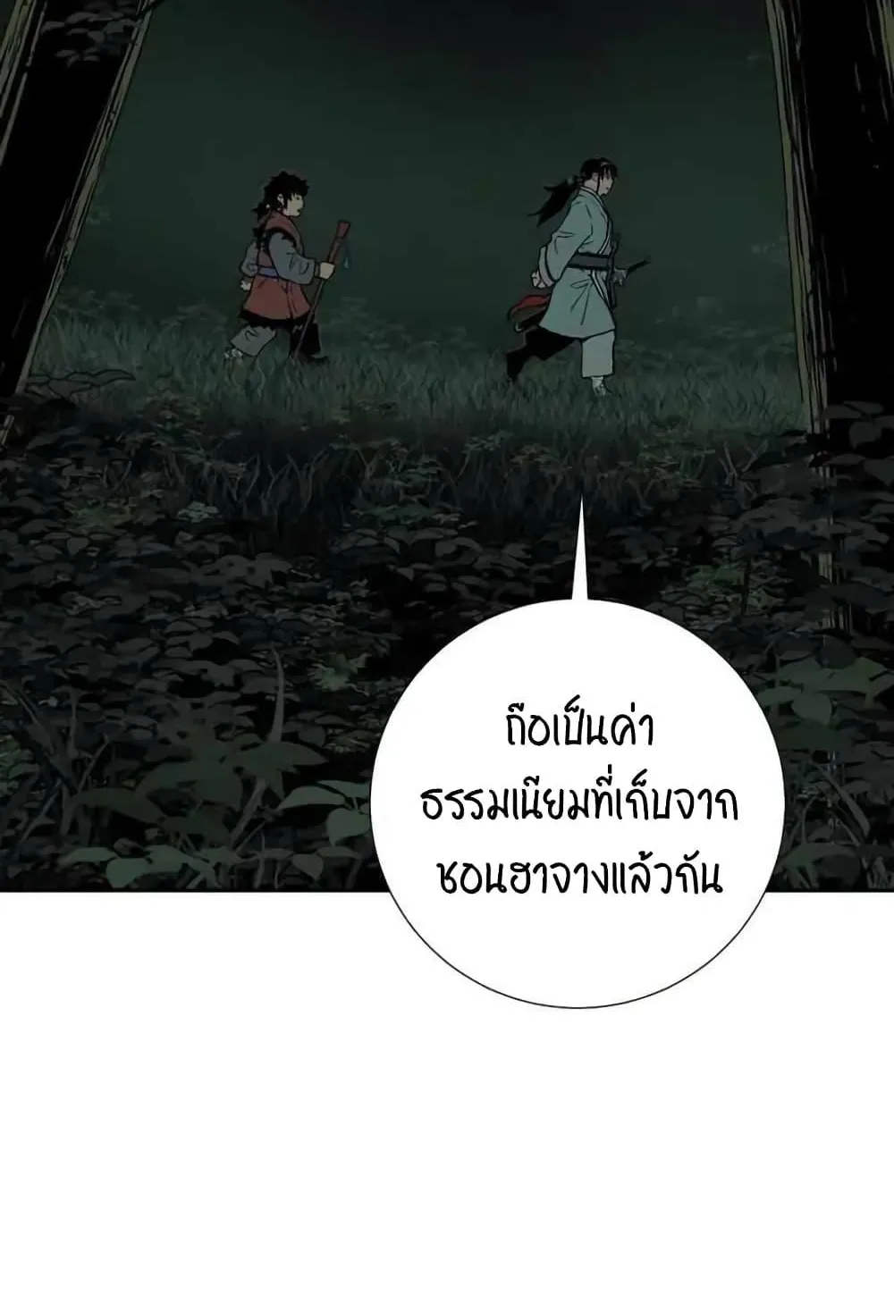 Tales of A Shinning Sword - หน้า 88