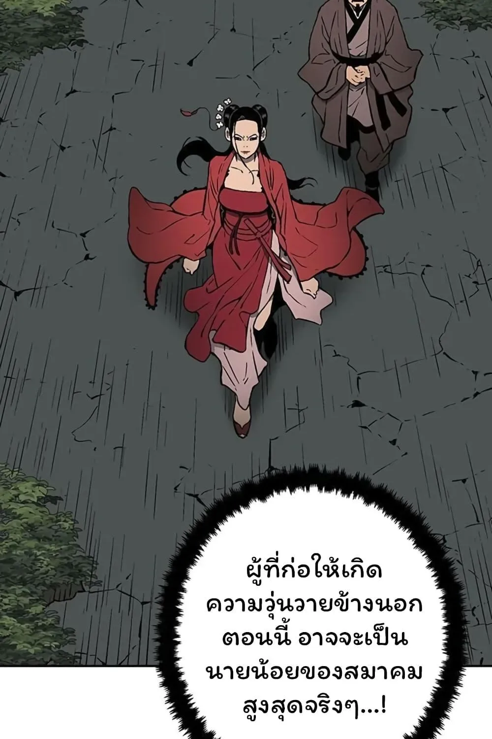 Tales of A Shinning Sword - หน้า 17