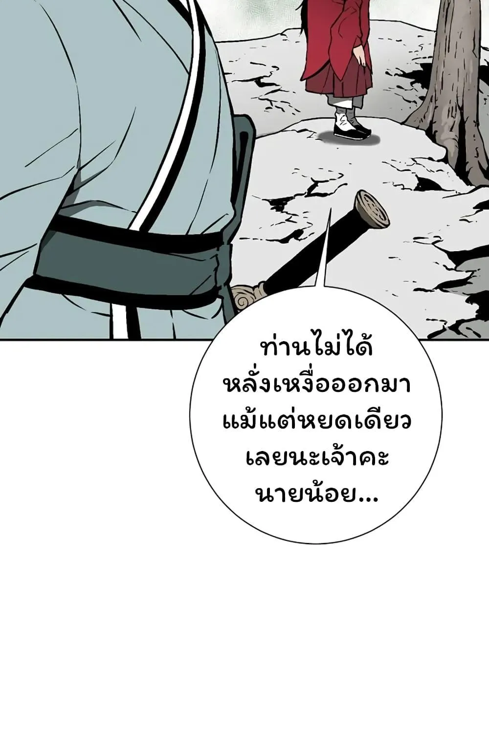 Tales of A Shinning Sword - หน้า 17