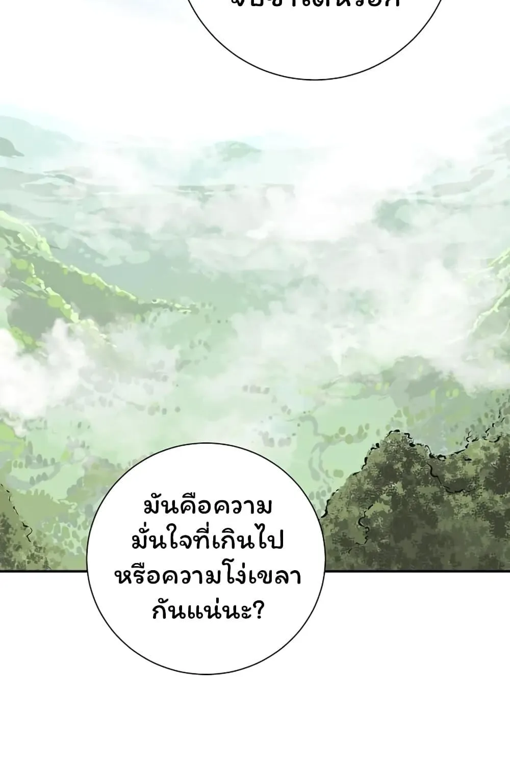 Tales of A Shinning Sword - หน้า 26