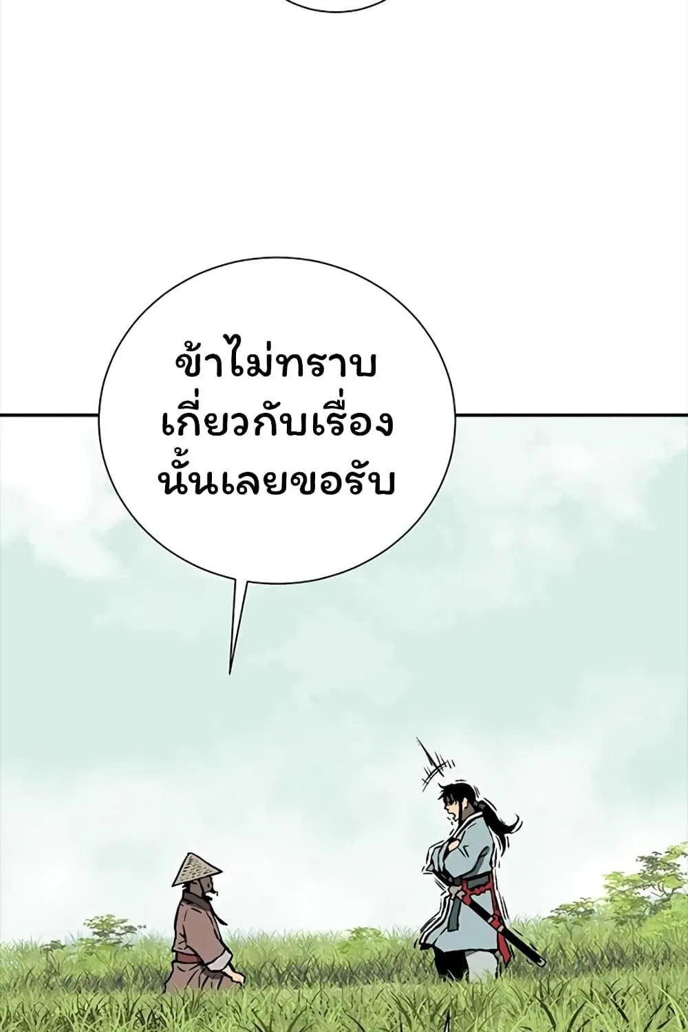 Tales of A Shinning Sword - หน้า 116