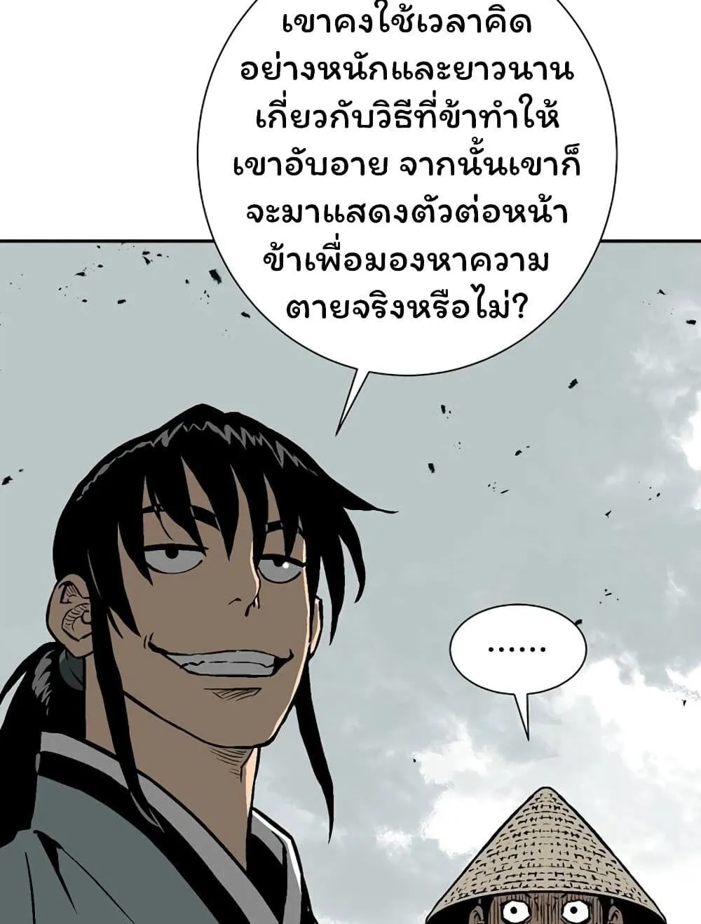 Tales of A Shinning Sword - หน้า 37