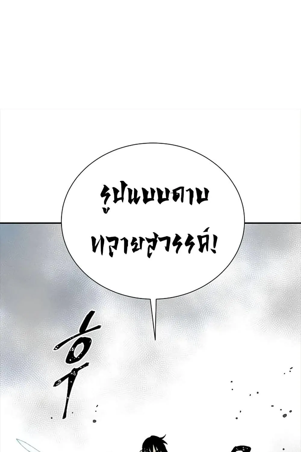 Tales of A Shinning Sword - หน้า 144