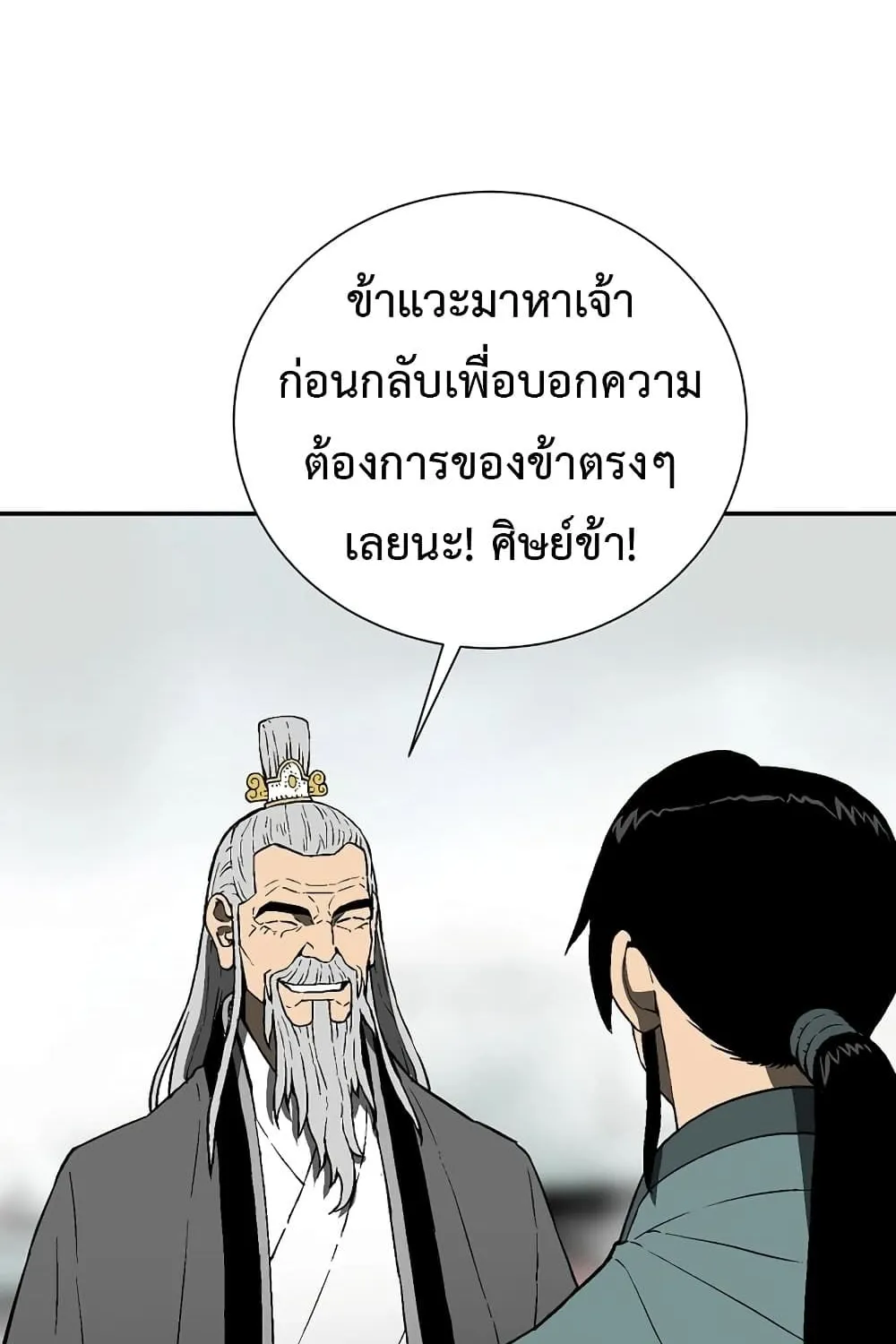 Tales of A Shinning Sword - หน้า 166