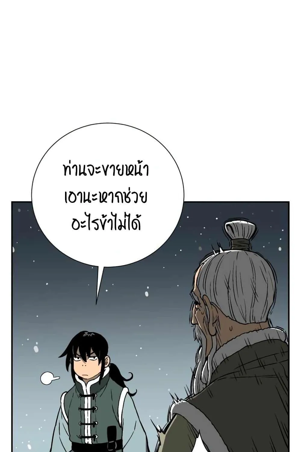 Tales of A Shinning Sword - หน้า 147