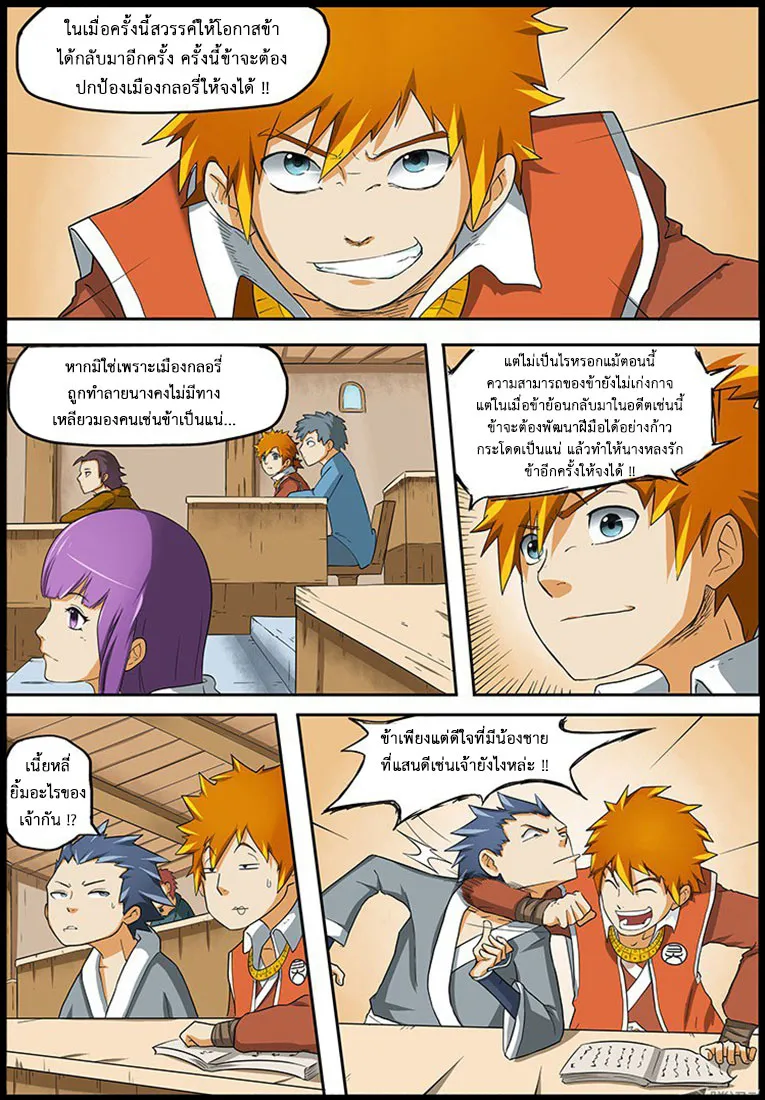 Tales of Demons and Gods - หน้า 10