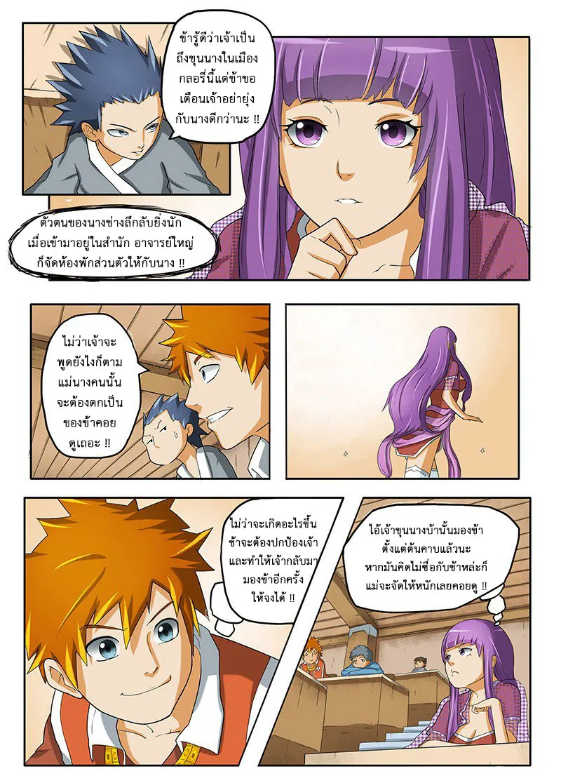 Tales of Demons and Gods - หน้า 12