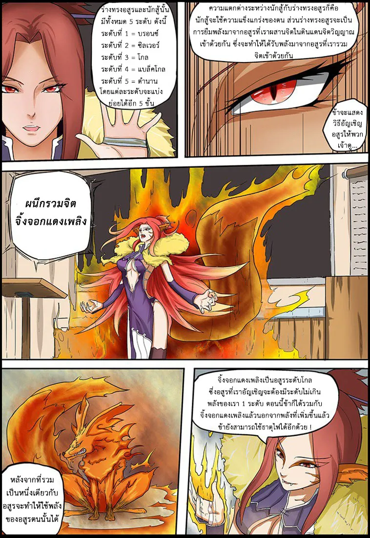 Tales of Demons and Gods - หน้า 2