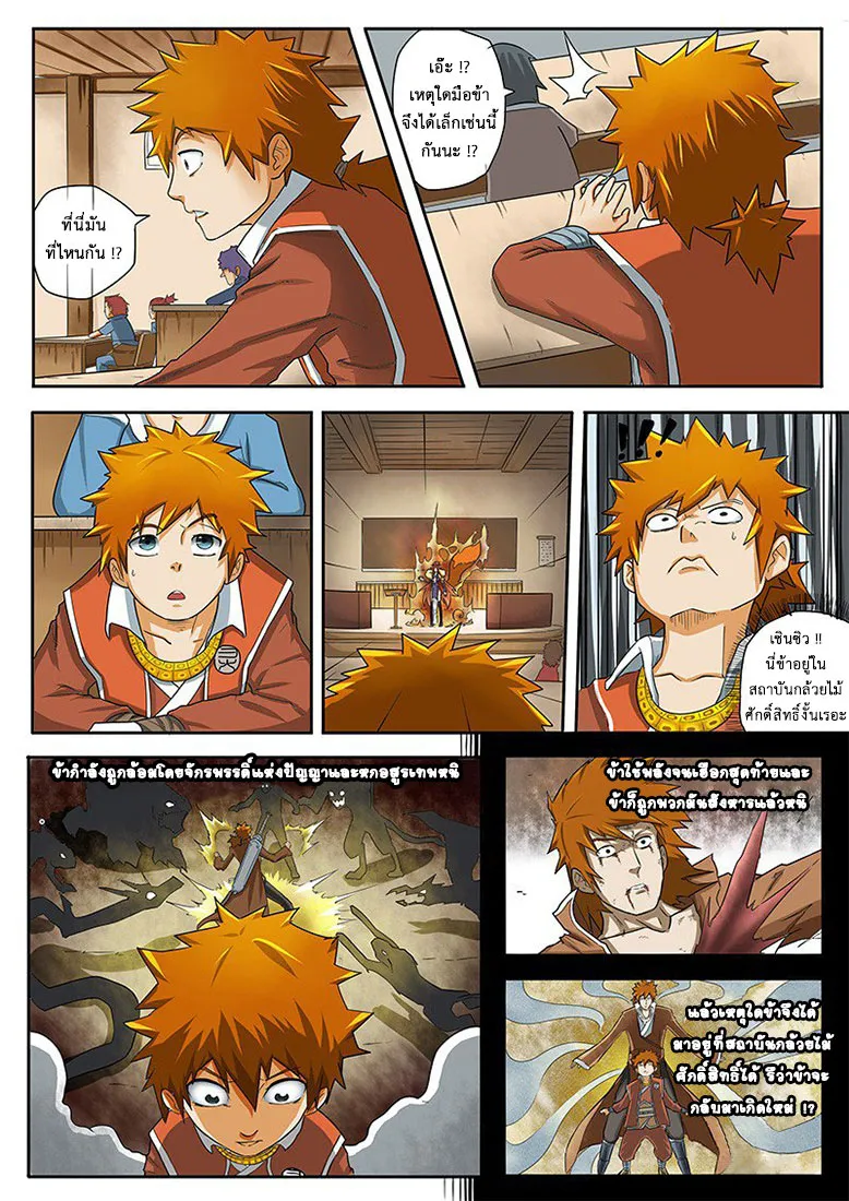 Tales of Demons and Gods - หน้า 4