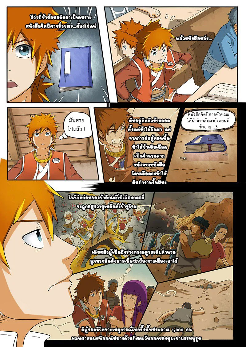 Tales of Demons and Gods - หน้า 6