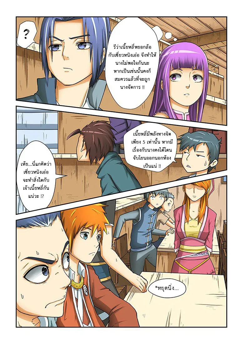 Tales of Demons and Gods - หน้า 5